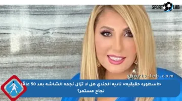 «أسطورة حقيقية» نادية الجندي هل لا تزال نجمة الشاشة بعد 50 عامًا نجاح مستمر؟